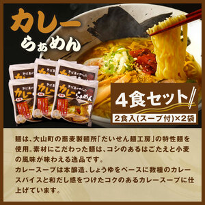 MK-04　大山製工房こだわりラーメンセット（12食入り）