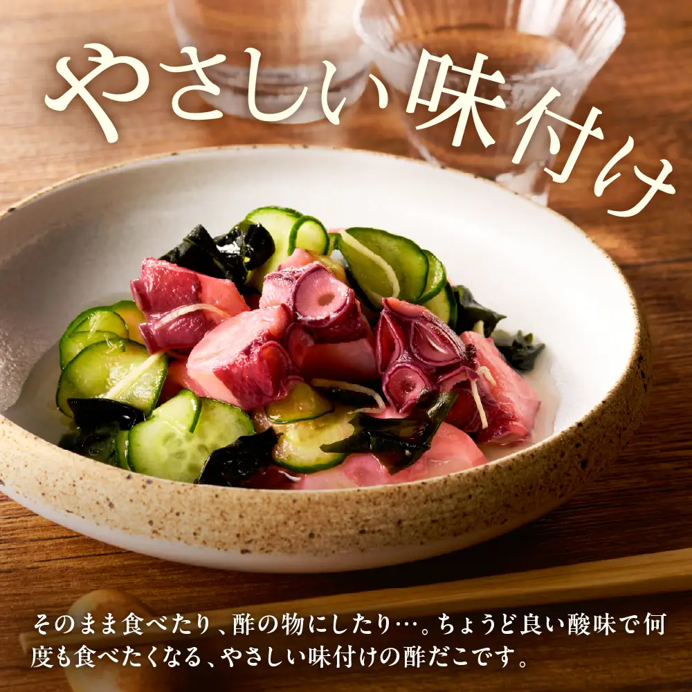 酢だこ（250g）
