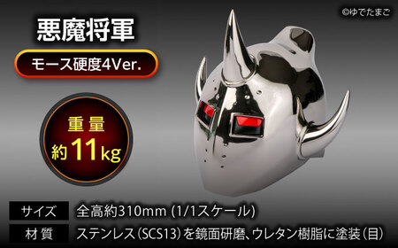 キン肉マンフィギュア 悪魔将軍 [BACE010] フィギュア