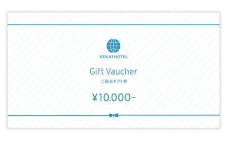 SEKAI HOTEL Takaoka 宿泊補助券10000円 チケット 旅行 宿泊 補助券 FAD-1474