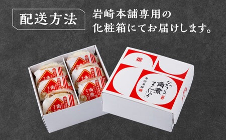 【1週間以内発送】【化粧箱】長崎角煮まんじゅう 6個 《対馬市》【岩崎本舗】冷凍 角煮 角煮まん 個包装 豚まん[WBC031] スピード発送 最速発送 最短発送