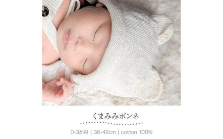 itofumi ベビー ニューボーン くまみみボンネ + ブルマ セット 赤ちゃん 新生児 【モカブラウン】 ファッション 赤ちゃん キッズ 人気　ボンネ　くまみみ　ブルマ　コットン　赤ちゃん　ちくちくしない　日本製　ベビーウェア　オーガニックコットン　肌に優しい　かわいい　ベビー　キッズ　ファッション[BADD048]
