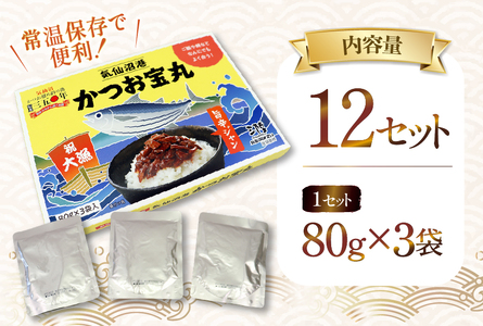 気仙沼港 かつお宝丸 旨辛ジャン 80g×3袋 12セット [気仙沼市物産振興協会 宮城県 気仙沼市 20565583]