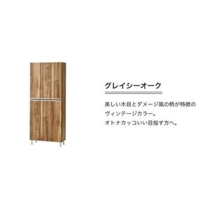 【開梱設置】シューズボックス 【リアル 75 HI板】 グレイシーオーク_開梱設置 シューズボックス リアル 75 HI板 大川家具 グレイシーオーク 靴箱 靴 収納 可動棚 お洒落 国内製造 お取り寄せ 福岡県 久留米市 送料無料 〔Qd064-05〕