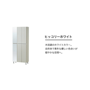 【開梱設置】シューズボックス 【リアル 75 HI板 左姿見】 ヒッコリーホワイト_開梱設置 シューズボックス リアル 75 HI板 左姿見 大川家具 ヒッコリーホワイト 靴箱 可動棚 お洒落 国内製造 お取り寄せ 福岡県 久留米市 送料無料 〔Qd065-02〕
