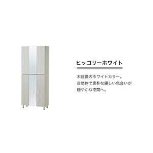 【開梱設置】シューズボックス 【リアル 75 HI板 中央姿見】 ヒッコリーホワイト_開梱設置 シューズボックス リアル 75 HI板 中央姿見 大川家具 ヒッコリーホワイト 靴箱 可動棚 お洒落 国内製造 お取り寄せ 福岡県 久留米市 送料無料 〔Qd066-02〕