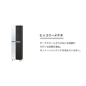 【開梱設置】シューズボックス 【リアル 50 HI 姿見】 ヒッコリーメテオ_開梱設置 シューズボックス リアル 50 HI 左姿見 大川家具 ヒッコリーメテオ 靴箱 可動棚 お洒落 国内製造 お取り寄せ 福岡県 久留米市 送料無料 〔Qd067-03〕