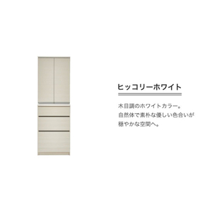 【開梱設置】ダイニングボード 【セイル 60 A1】 ヒッコリーホワイト_開梱設置 ダイニングボード セイル 60 A1 大川家具 ヒッコリーホワイト 両開き 棚 出し入れ 簡単 耐震ダボ 扉 引出し フルオープンレール 収納 キッチン ボード 可動棚 お洒落 国内製造 お取り寄せ 福岡県 久留米市 送料無料 〔Qd068-02〕