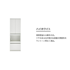 【開梱設置】ダイニングボード 【セイル 60 A2】 ハイホワイト_開梱設置 ダイニングボード セイル 60 A2 大川家具 ハイホワイト 両開き 棚 出し入れ 簡単 耐震ダボ 扉 引出し スライドカウンター 収納 キッチン ボード 可動棚 お洒落 国内製造 お取り寄せ 福岡県 久留米市 送料無料 〔Qd069-01〕