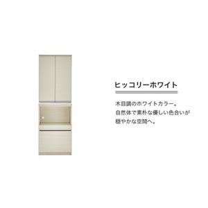 【開梱設置】ダイニングボード 【セイル 60 A2】 ヒッコリーホワイト_開梱設置 ダイニングボード セイル 60 A2 大川家具 ヒッコリーホワイト 両開き 棚 出し入れ 簡単 耐震ダボ 扉 引出し スライドカウンター 収納 キッチン ボード 可動棚 お洒落 国内製造 お取り寄せ 福岡県 久留米市 送料無料 〔Qd069-02〕