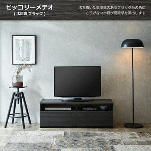 【開梱設置】テレビボード 【リノア 120】 ヒッコリーメテオ_開梱設置 テレビ ボード リノア 120 大川家具 ヒッコリーメテオ 引出し 取り出しやすい オープン スペース 背面吹き抜け ローボード 安定感 お洒落 国内製造 お取り寄せ 福岡県 久留米市 送料無料 〔Qd071-03〕