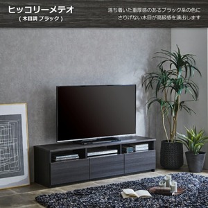 【開梱設置】テレビボード 【リノア 150】 ヒッコリーメテオ_開梱設置 テレビ ボード リノア 150 大川家具 ヒッコリーメテオ 引出し 取り出しやすい オープン スペース 背面吹き抜け ローボード 安定感 お洒落 国内製造 お取り寄せ 福岡県 久留米市 送料無料 〔Qd072-03〕