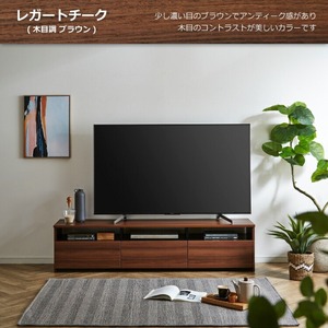 【開梱設置】テレビボード 【リノア 180】 レガートチーク_開梱設置 テレビ ボード リノア 180 大川家具 レガートチーク 引出し 取り出しやすい オープン スペース 背面吹き抜け ローボード 安定感 お洒落 国内製造 お取り寄せ 福岡県 久留米市 送料無料 〔Qd073-02〕