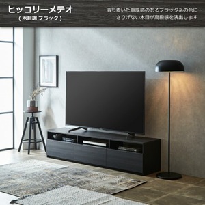 【開梱設置】テレビボード 【リノア 180】 ヒッコリーメテオ_開梱設置 テレビ ボード リノア 180 大川家具 ヒッコリーメテオ 引出し 取り出しやすい オープン スペース 背面吹き抜け ローボード 安定感 お洒落 国内製造 お取り寄せ 福岡県 久留米市 送料無料 〔Qd073-03〕