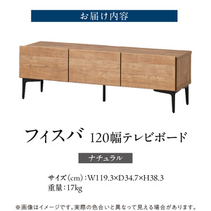 【開梱設置】テレビボード 【フィスバ 120 ローボード】 ナチュラル_開梱設置 テレビ ボード フィスバ 120 大川家具 ナチュラル 収納 ハンドルレス 開閉 静か スチール製 脚付き お洒落 お掃除 簡単 配線用 スペック 国内製造 お取り寄せ 福岡県 久留米市 送料無料 〔Qd074-01〕