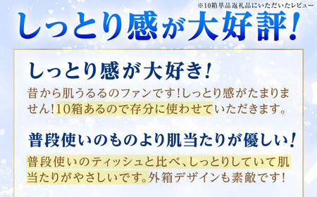 【全3回定期便(2ヵ月に1回)】クリネックス ティシュー ローション肌うるる 10箱 開成町 ティッシュ ペーパー[BDBH004-2]