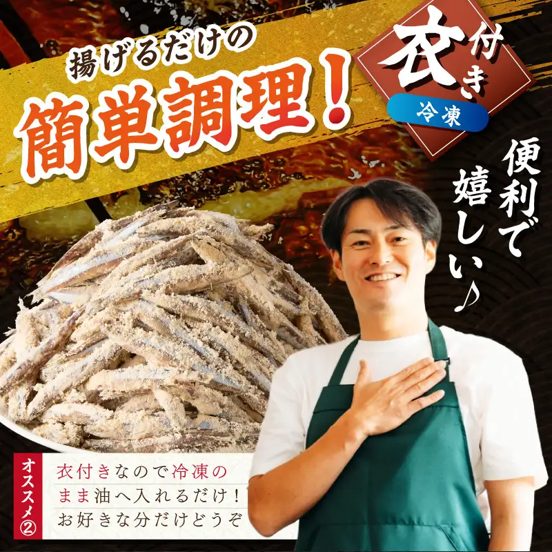 ピリ辛明太子漬けきびなごの唐揚げ 1kg【A6-033】