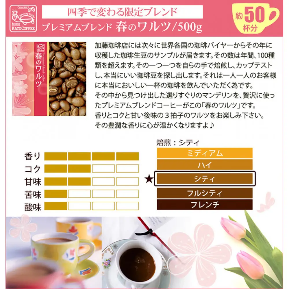 四季で変わる限定ブレンドを含む3種類　合計150杯分を楽しめるコーヒーセット　豆のまま
