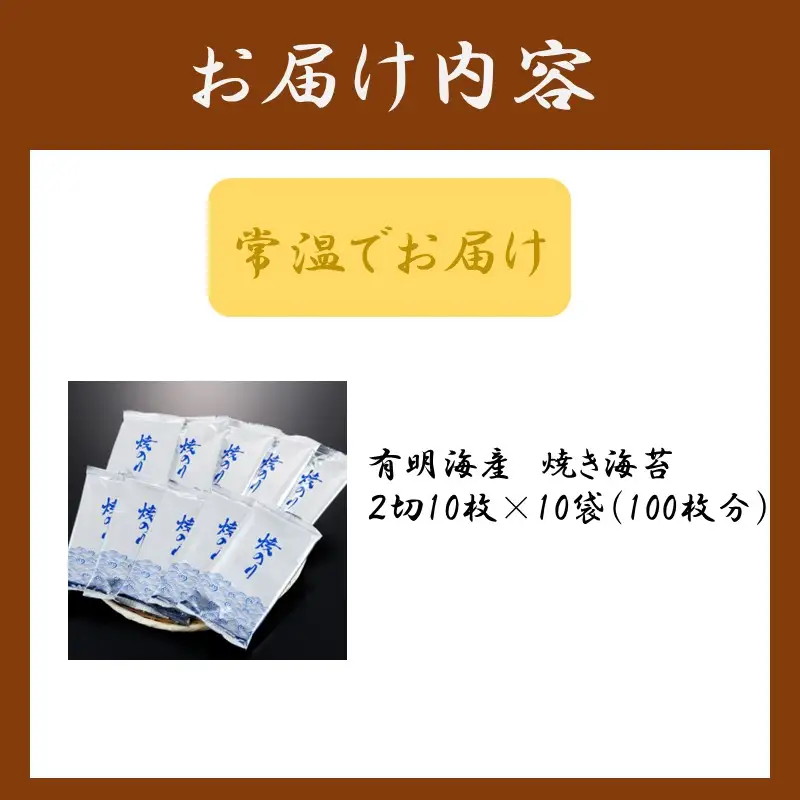 訳あり 有明海産 焼き海苔 2切10枚×10袋(100枚分)【福岡有明のり】【A5-516】
