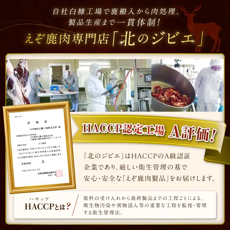 エゾ鹿ロース肉スライス すき焼き・しゃぶしゃぶ用【500g】_I010-0424