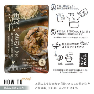 国産のえのきやきのこ使用！濃いきのこの炊き込みご飯の素(2合用×30袋) 国産 だし醤油 きのこご飯 椎茸 しいたけ 【三笠えのき茸生産組合】akn010-19