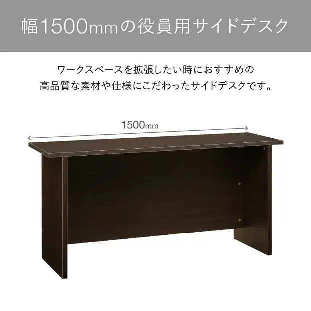 150サイドデスク-DB エクティ