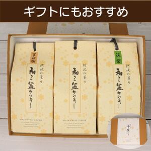 和三盆クッキー 3種 セット プレーン きなこ 抹茶 クッキー
