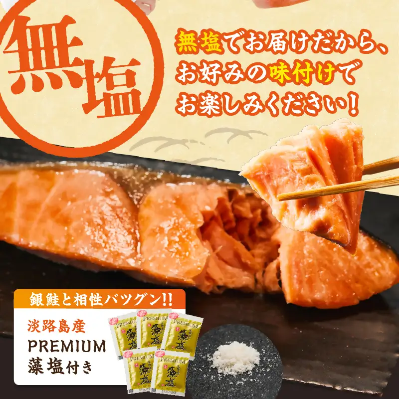 鮭切り身 3kg 銀鮭 骨取り 無塩 / 3-202