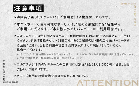 エジンバラ ジム＆ゴルフスタジオ 4日ご利用券(1日券×4枚) | ゴルフ スポーツ ウェルネス チケット 券 飛騨高山 株式会社蜘手電気 PP004