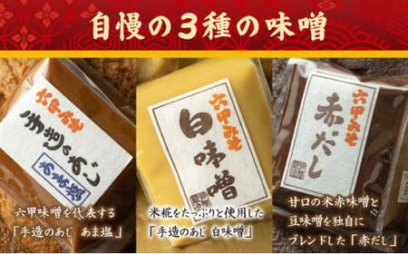 創業100有余年の老舗味噌屋の「六甲みそ フリーズドライ味噌汁 詰合せ」24食 [定期便：連続3回お届け]