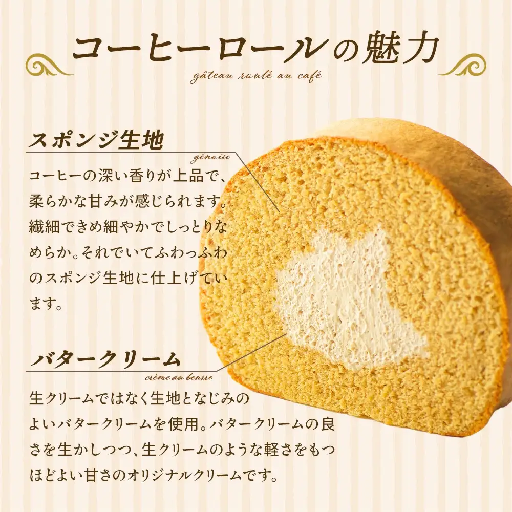 ≪ファソン・ドゥ・ドイ≫コーヒーロール　7個　【04209-0283】
