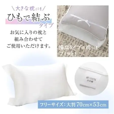 【ふるなびWEEK対象】【シルクの枕カバー】ひもで結ぶタイプ フリーサイズで大きな枕にも対応 白 無添加 ヘアケアに_雑貨・日用品  寝具 _【1102401】
