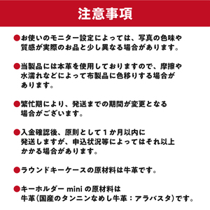 靴職人が作るラウンドキーケースとキーホルダーminiのセット（牛革）【0062-004】革製品 生活雑貨 ｼﾝﾌﾟﾙ ｶｼﾞｭｱﾙ ﾅﾁｭﾗﾙ 鍵 ｷｰ 雑貨 鍵入れ