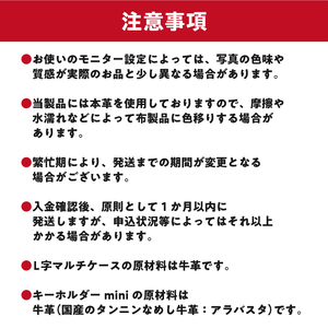 靴職人が作るL字マルチケースとキーホルダーminiのセット（牛革）【0062-006】革製品 生活雑貨 ｼﾝﾌﾟﾙ ｶｼﾞｭｱﾙ ﾅﾁｭﾗﾙ 財布 小銭入れ 雑貨