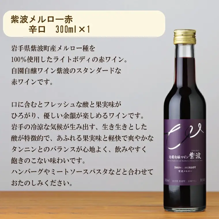 川石水産のほたてグラタン4個と自園自譲ワイン紫波ミニボトル辛口2本セット 【川石水産＆紫波フルーツパーク】 三陸山田 山田町 紫波町 返礼品のコラボ ワインに合う 惣菜 (EZ001)