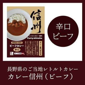 信州味噌 入り カレー 専門店 の 味 ! 店舗で一番 人気 の 定番 「 カレー の 大原屋 」 中辛 チキン カレー アソート セット | カレー ポーク ビーフ チキン 味噌入り 甘口 中辛 辛口 ブランド豚 アソート 食事 セット 詰め合わせ 長野県 飯田市 信州