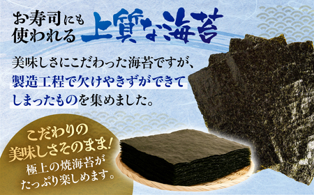 すぐ届く！訳あり 焼海苔 84枚 ( 全形板のり7枚×3袋 4パック ) 焼海苔