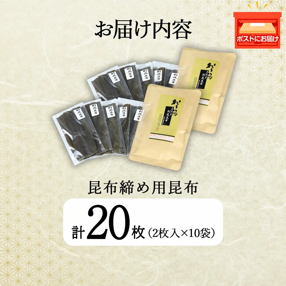 利尻切り昆布（1小袋2枚入×5袋）2セット《昆布屋神兵衛》
