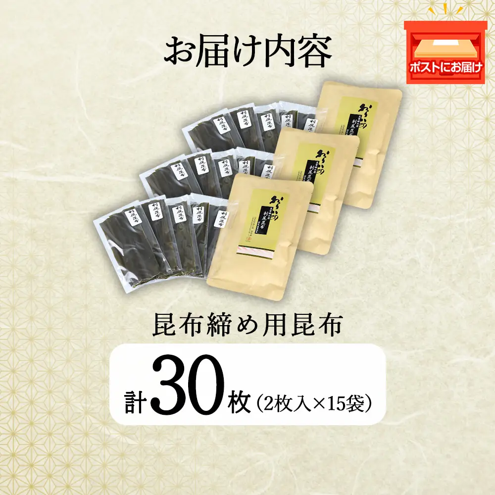 利尻切り昆布（1小袋2枚入×5袋）3セット《昆布屋神兵衛》
