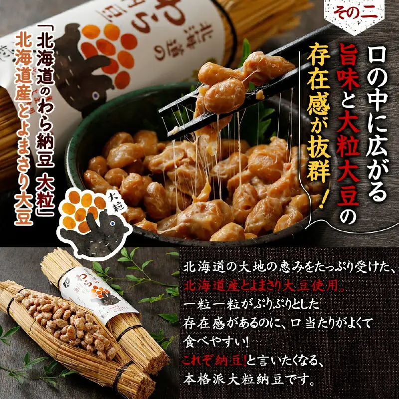北海道のわら納豆 4種食べ比べ6本セット たれ付き（3ヶ月定期便）【くま納豆 北海道産 北海道産大豆100% 高級 お取り寄せ 藁納豆 ご飯のお供 道南平塚食品 登別ブランド】