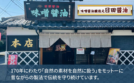 味噌醤油醸造元「日田醤油」 高級合せ味噌(750g) 大分県 日田市 調味料 味噌 [ARAJ029]