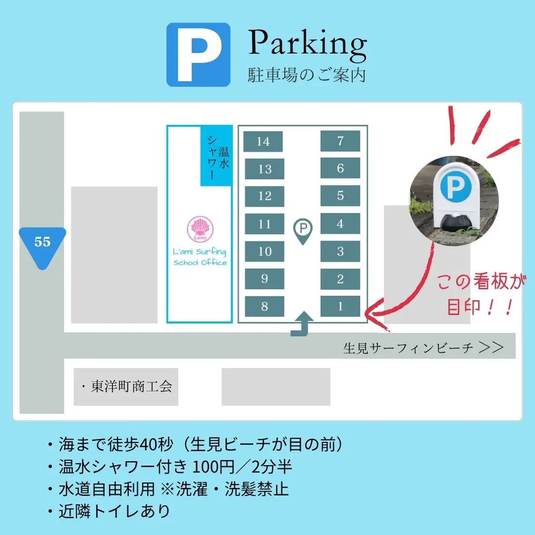 LS001 駐車場年間利用券 高知県東洋町生見サーフィンビーチ 温水コインシャワー完備 水道利用可能