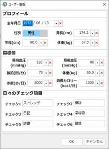 0010-103-02 健康管理ソフト 「じぶんドック」 Windows11/10/8.1 株式会社FREECS