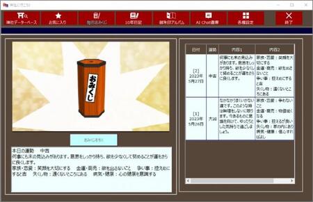 0010-103-03 「神社に行こう２」 Windows11/10 株式会社FREECS