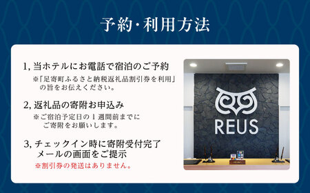 ホテルレウスアショロ 宿泊割引券 10,000円分 《足寄町》【株式会社ASCOM】 [BEAP011]
