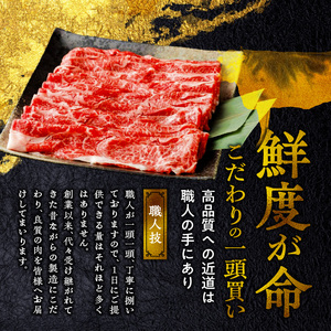 【牛肉】筑後 船小屋牛 肩すき焼き 400g【福岡県産】《老舗不二家とのコラボ》【よしおかのたれ付き300ml】_船小屋牛 肩 スライス 400g たれ付き 300ml セット 脂 赤身 甘く ジューシー 味わい 脂身 肉質 バランス良く 柔らかい 老舗不二家 コラボ オリジナル たれ すき焼き 炒め物 国産 牛肉 よしおか総本店 お取り寄せ グルメ 福岡県 久留米市 送料無料 〔Ab038〕
