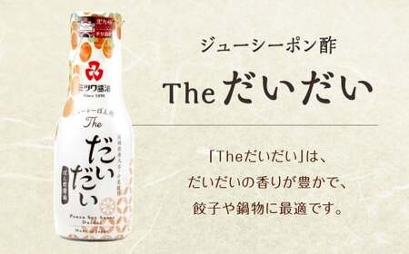 こだわり調味料 200ml×4種 5本セット 福岡県産 丸大豆醤油 あまい 九州醤油 ジューシー ぽん酢 だいだい かぼす 柑橘 ポン酢醤油 しょうゆ