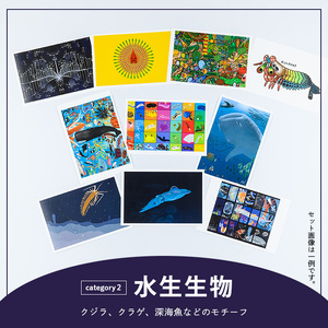 尾上瑞紀 アート作品 ポストカード(水生生物・計10枚)  みー君 京都 宇治 水生 オリジナル 芸術 イラスト テレビ メディア SNS ギフト プレゼント イラスト 絵画 アーティスト クリエイター 応援 【uj-FC001-C】【尾上瑞紀】