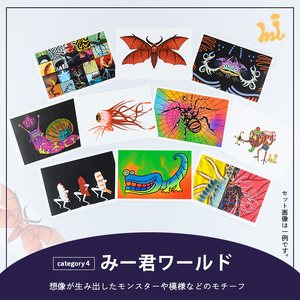 尾上瑞紀 アート作品 ポストカード(みー君ワールド・計10枚)  みー君 京都 宇治 オリジナル 芸術 イラスト テレビ メディア SNS ギフト プレゼント イラスト 絵画 アーティスト クリエイター 応援 【uj-FC001-D】【尾上瑞紀】