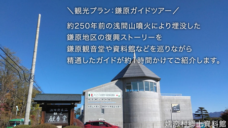嬬恋村を満喫! ランチ付き 嬬恋村 観光 プラン ( 2名 様 ) [AF030tu]